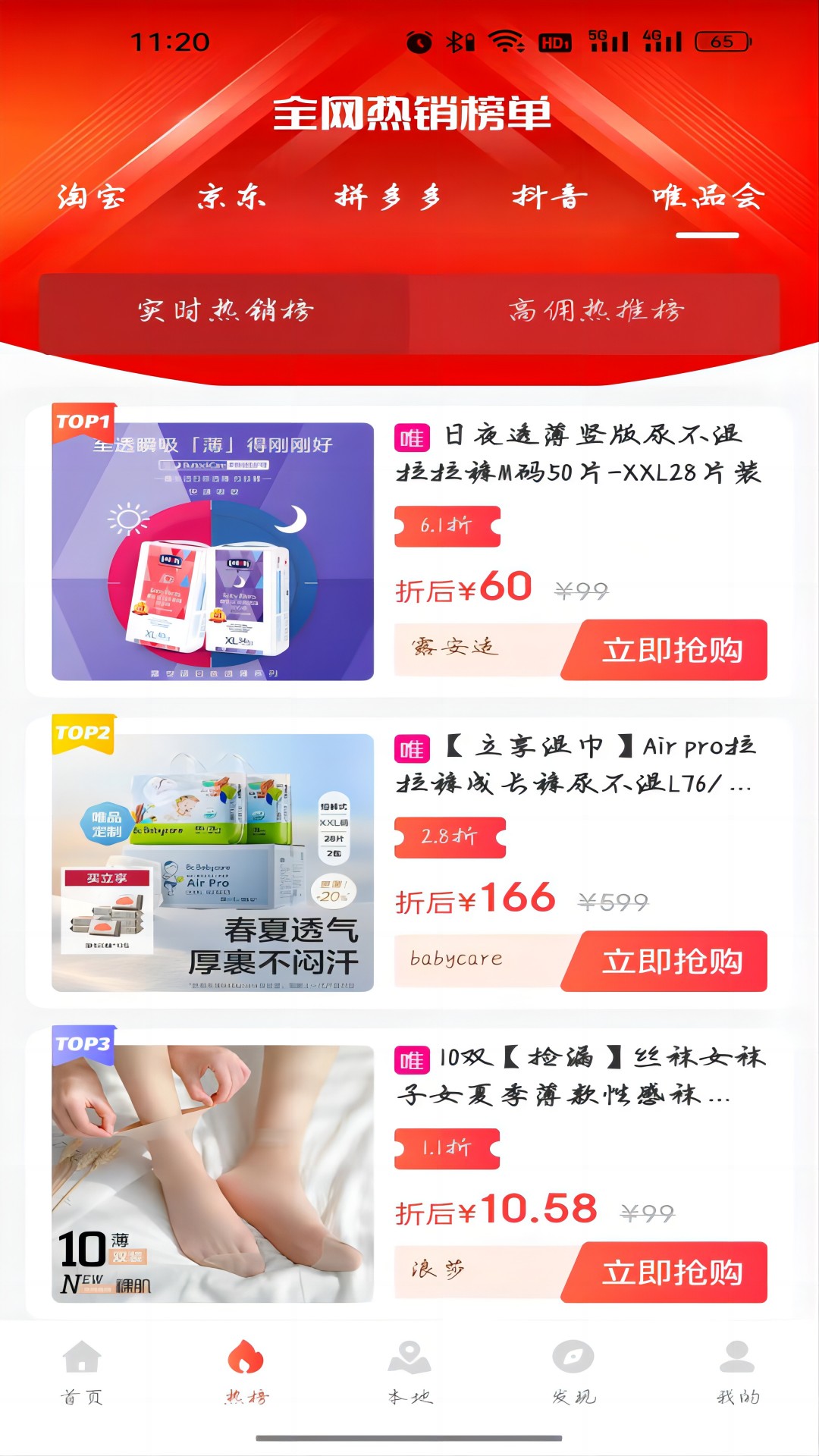 好享免app截图1