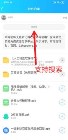 云梦软件库截图3