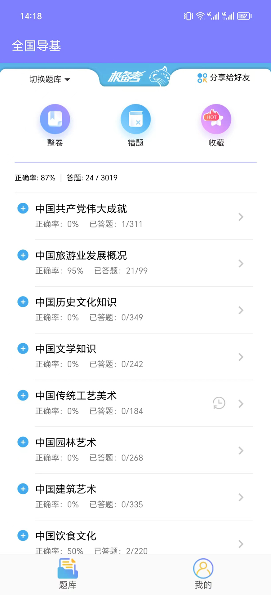 极备考app截图1