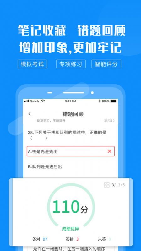 计算机考试快题库截图2