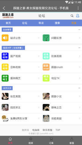 踩踏之家app截图1