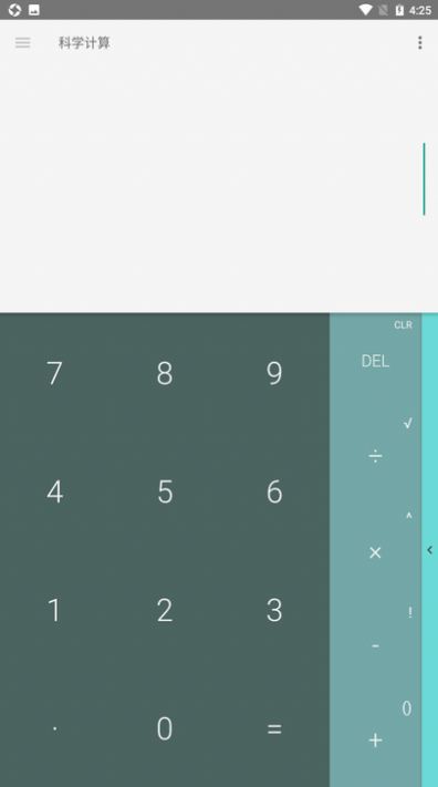 急算科学计算器app截图2
