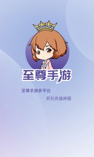 至尊手游盒子官方版