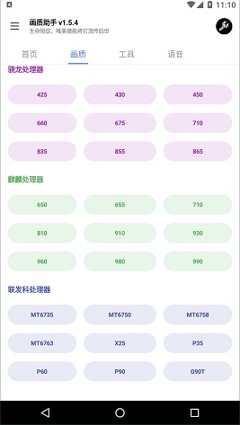 lx画质助手安卓版