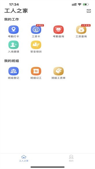 新薪通工人端app截图3