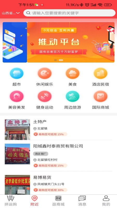 易惠鑫城app