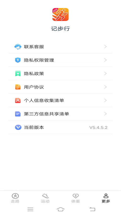 记步行app截图2