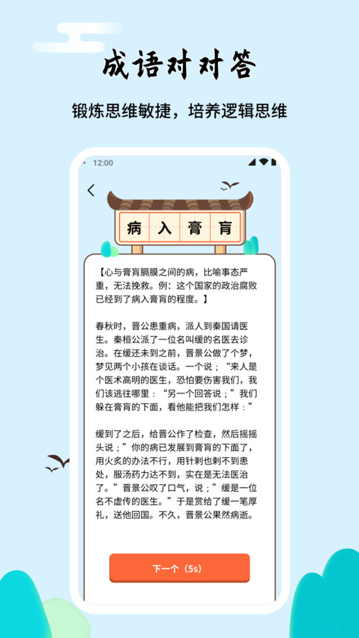 成语对对答app截图1