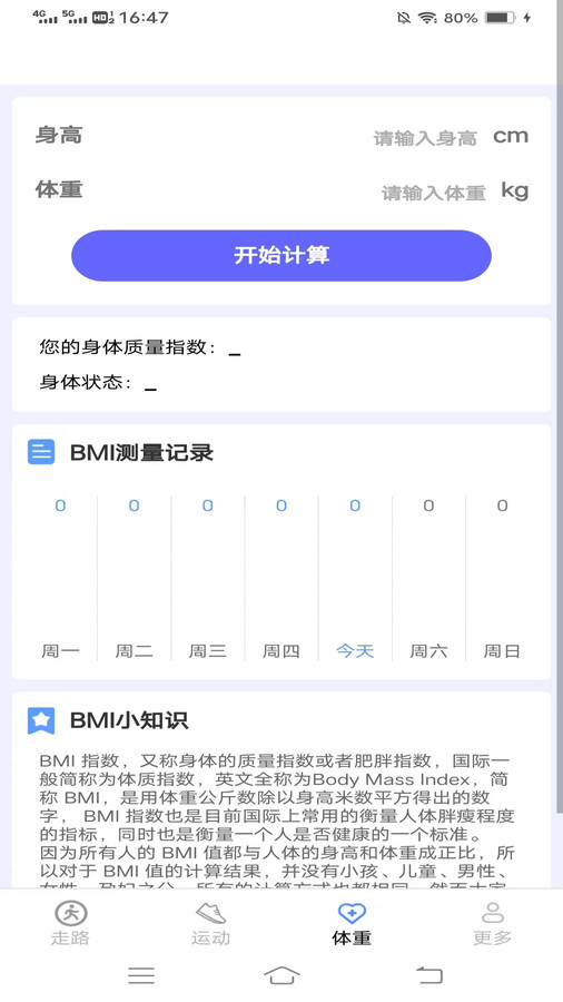 记步行app截图3