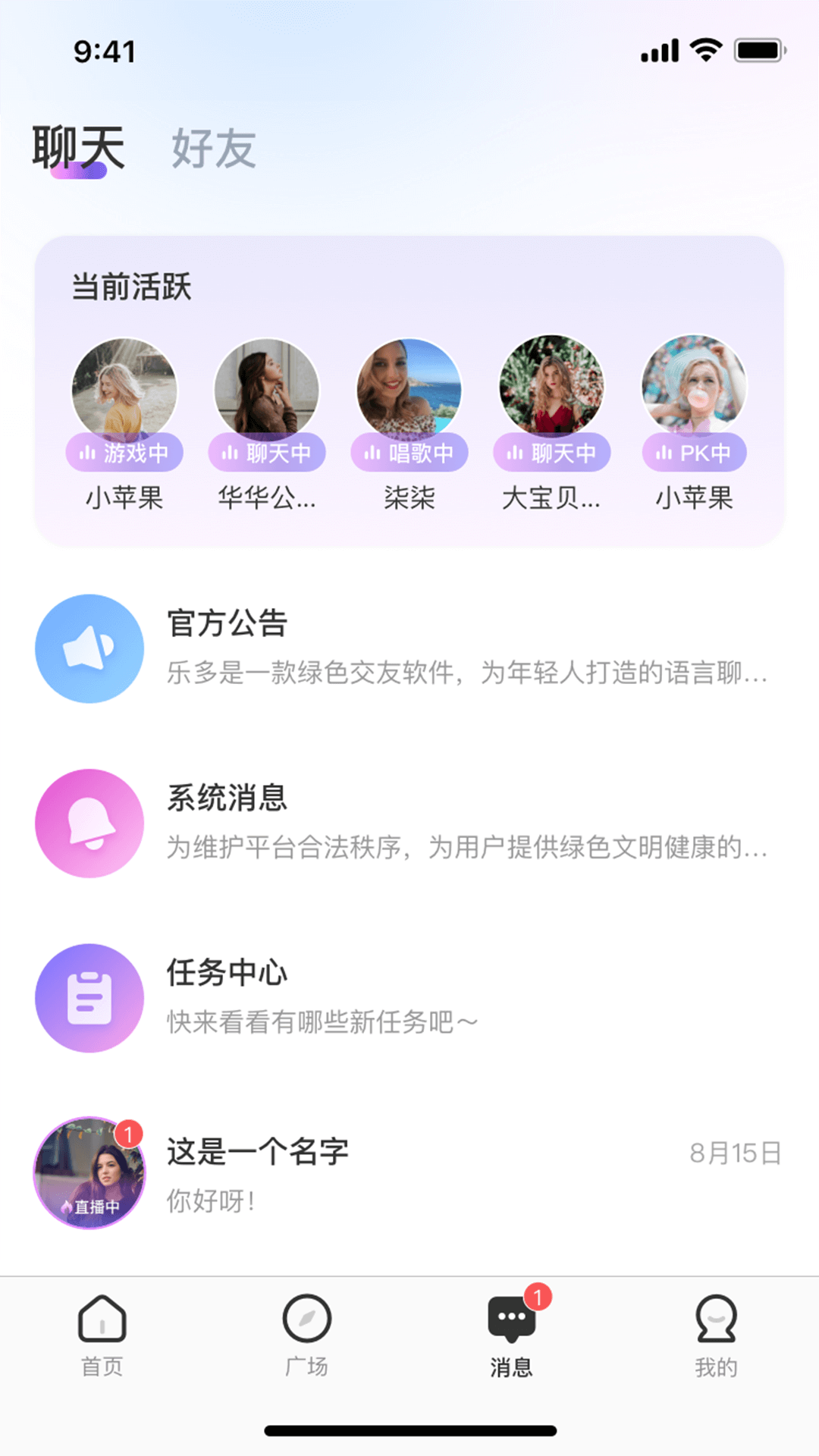 乐多语聊app截图3