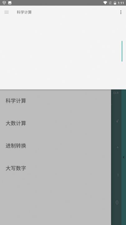 急算科学计算器app截图1