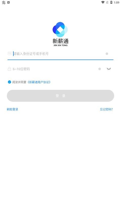 新薪通工人端app截图2