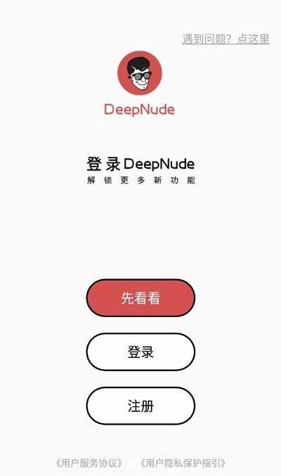 Deepnode手机版截图1