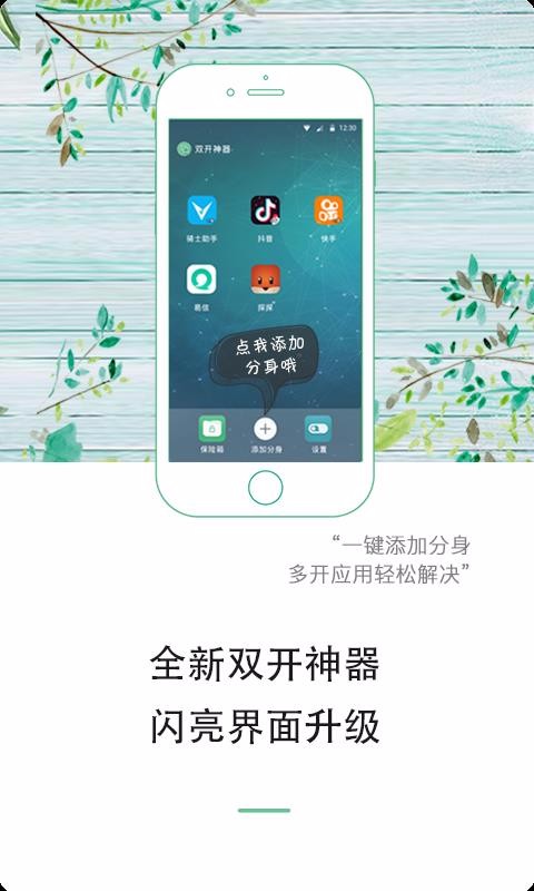 双开神器旧版本截图3