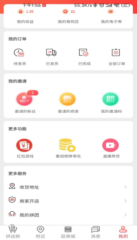 易惠鑫城app截图1