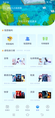 饭团看书Pro最新版截图3