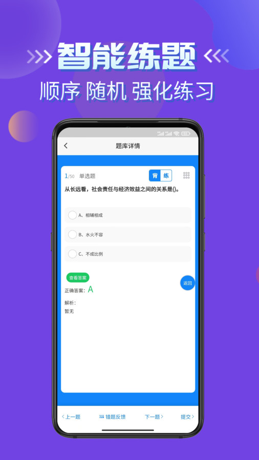 客运货运从业考试学知题app截图3