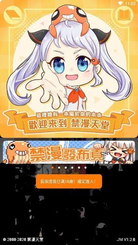 jm漫画软件最新版截图2