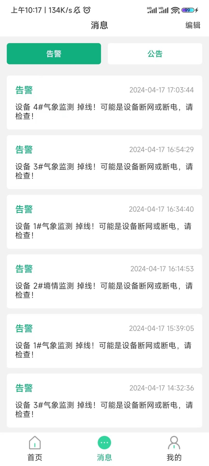 桠溪智农app