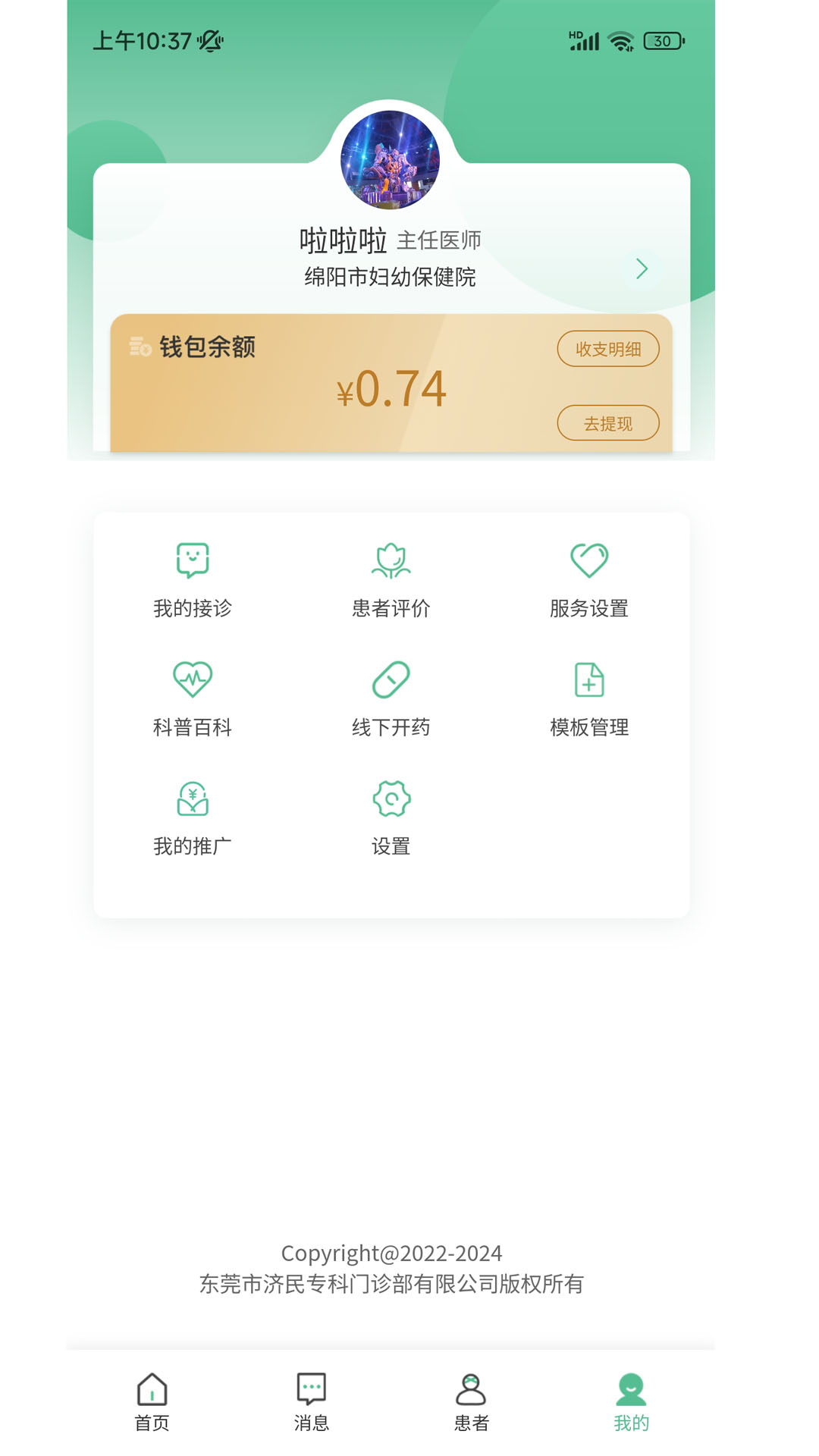 济民云医app