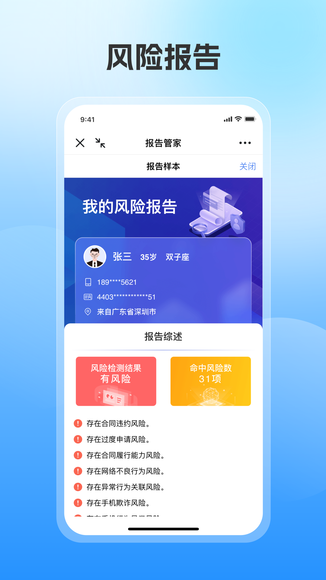 报告管家app