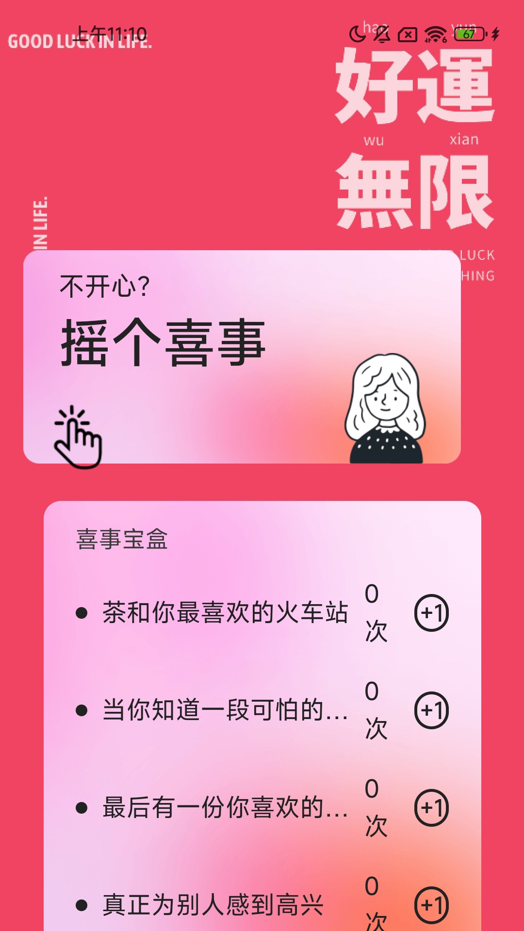 走路好运来app