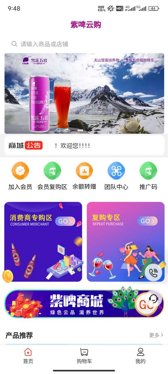 紫啤云购app截图3