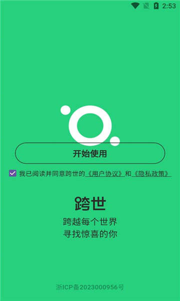 跨世APP截图1