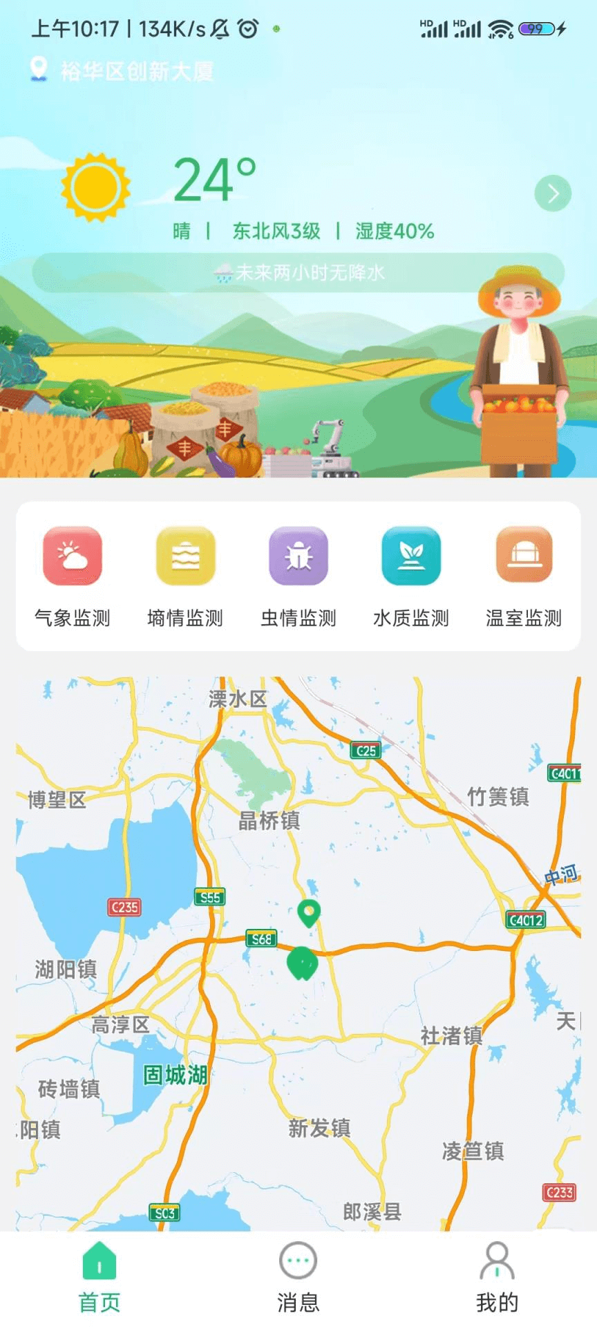 桠溪智农app截图1