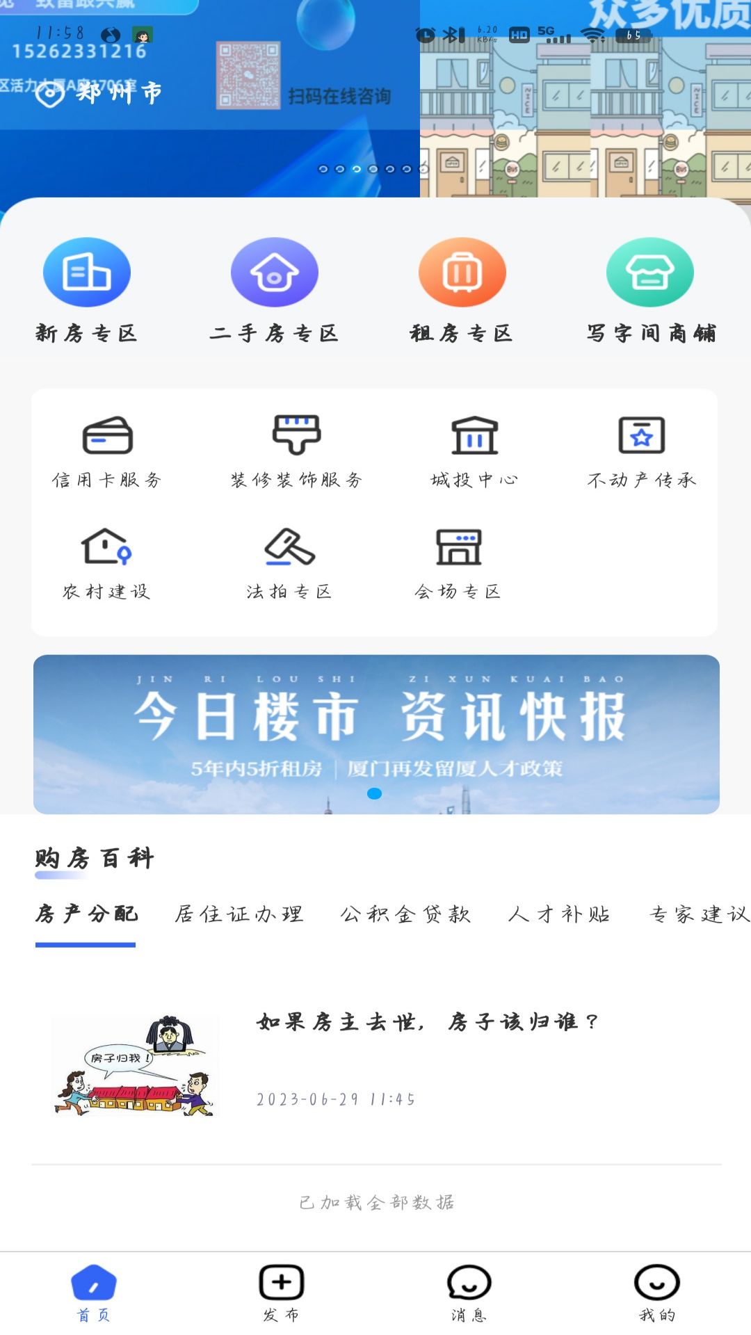 楼觅觅app截图3