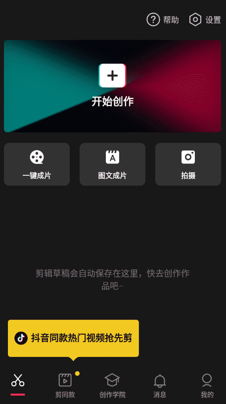 剪映vip解锁版截图2