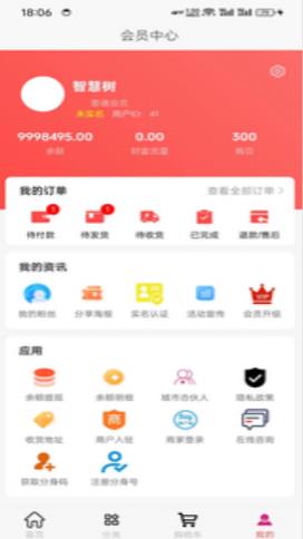 游翼购物app截图3