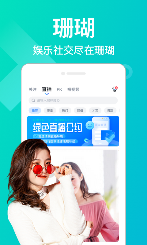 珊瑚直播app截图3