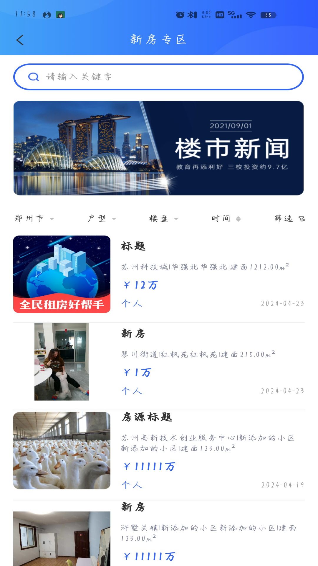 楼觅觅app截图1