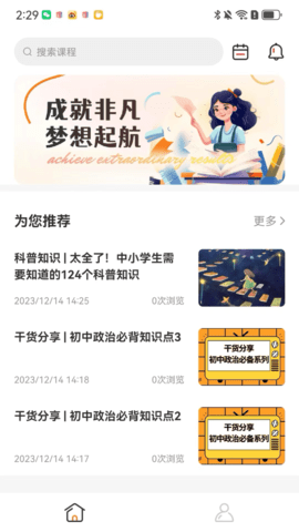 成就非凡app最新版截图3