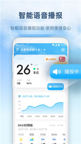 心橙天气新版本截图4