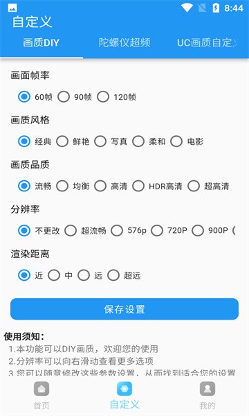 画质超人最新版截图3