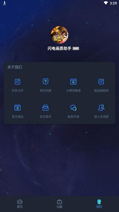 yjs6cn画质助手截图3