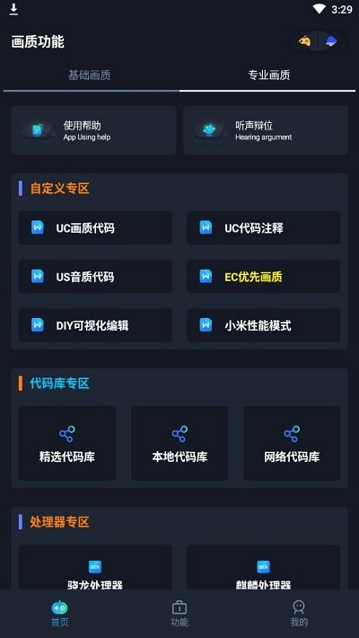 yjs6cn画质助手截图4