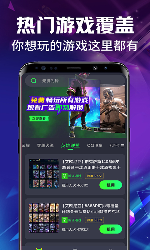 游戏租号玩截图3