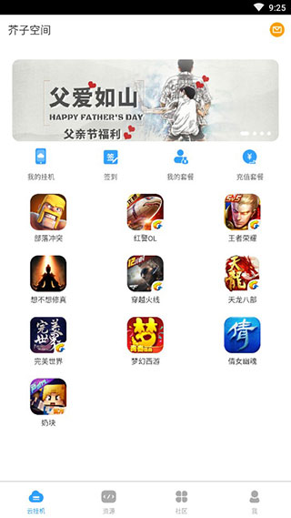 芥子空间app最新版截图3