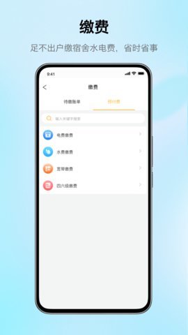 完美校园最新版截图2