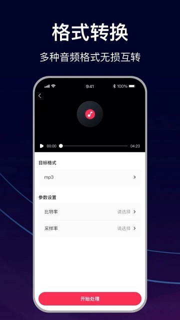 MP3转换助手