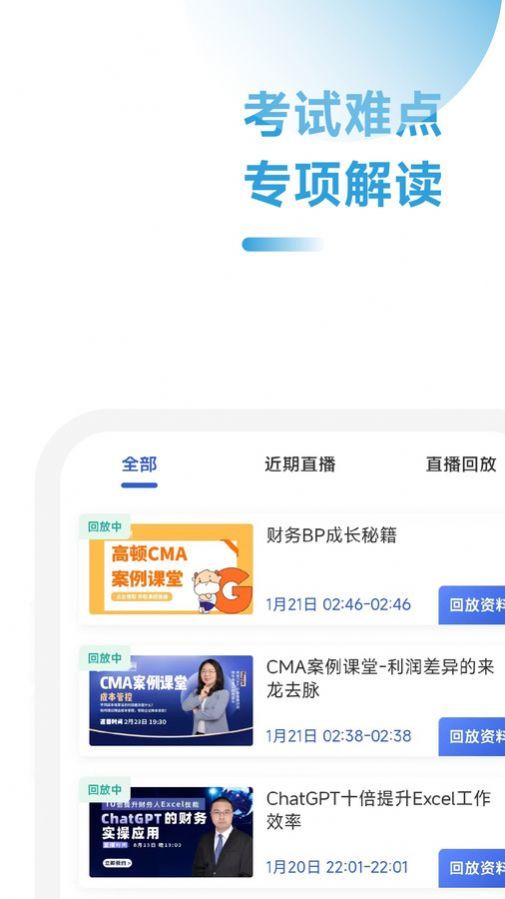 CMA考试考点速记截图2