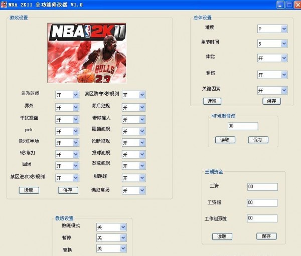 nba2k11生涯模式修改器