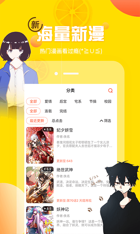 歪歪漫画免登录app截图2