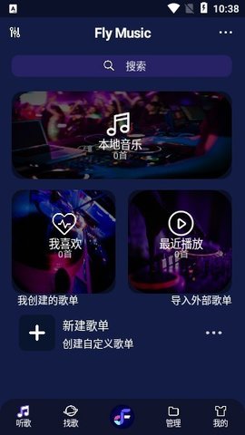 flymusic最新版截图3