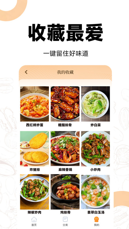 菜谱视频大全截图3