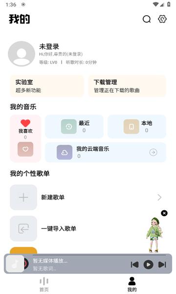 奇酷星球音乐截图3