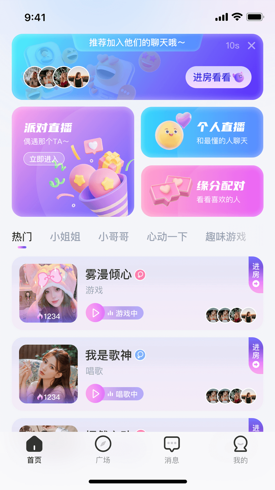 乐多语聊app官方版截图3